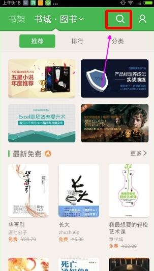 《百度閱讀》如何添加書籍
