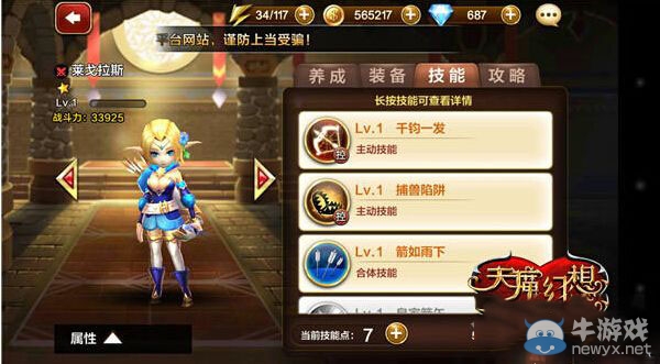 《天魔幻想》3v3眩暈流攻略 伙伴陣容搭配推薦