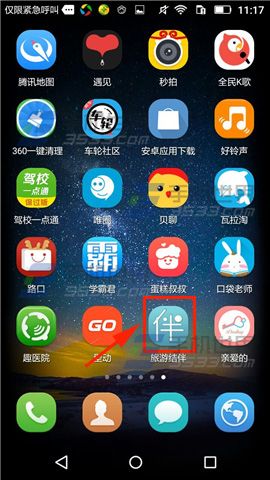 《旅游結伴》怎么查詢火車票