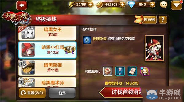 《天魔幻想》終極挑戰(zhàn)第10層通關打法詳解