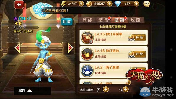 《天魔幻想》3v3眩暈流攻略 伙伴陣容搭配推薦