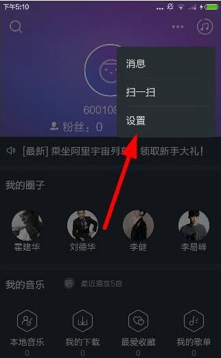 《阿里星球》怎么退出