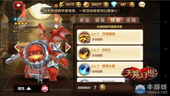 《天魔幻想》3v3眩暈流攻略 伙伴陣容搭配推薦