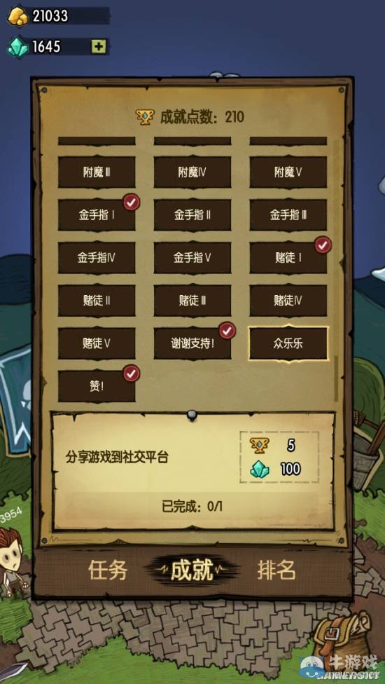 《貪婪洞窟》眾樂(lè)樂(lè)成就達(dá)成方法介紹