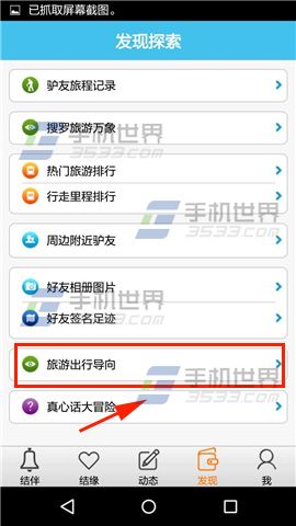 《旅游結伴》怎么查詢火車票