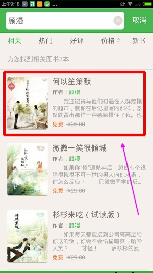 《百度閱讀》如何添加書籍