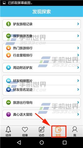 《旅游結伴》怎么查詢火車票
