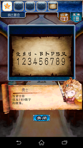 《逃出RPG》攻略大全