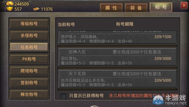《熱血傳奇手機(jī)版》稱號(hào)大全
