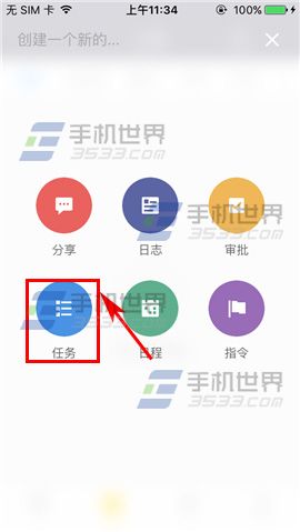 《紛享銷(xiāo)客》怎么新建任務(wù)