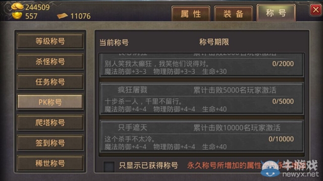 《熱血傳奇手機(jī)版》稱號(hào)大全
