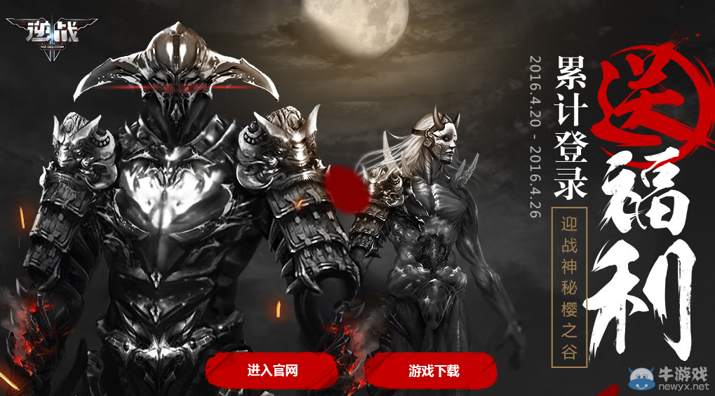 《逆戰》迎戰神秘櫻花島 累計登錄領神器