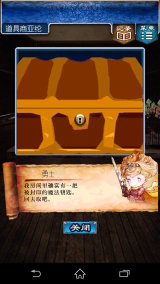 《逃出RPG》攻略大全