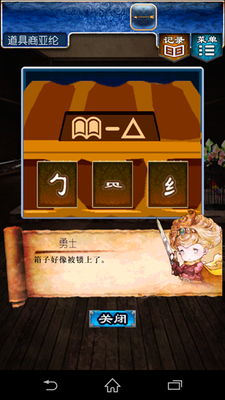 《逃出RPG》攻略大全