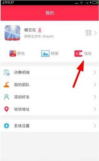 《胖胖生活》怎么修改支付密碼