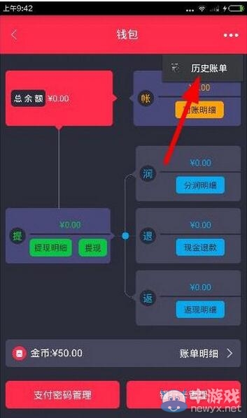 《胖胖生活》怎么查看賬單