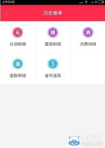 《胖胖生活》怎么查看賬單