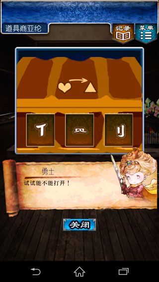 《逃出RPG》攻略大全