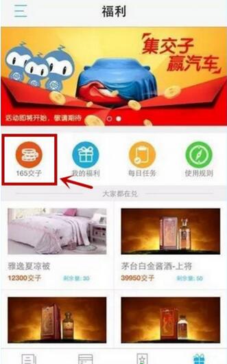 《交匯點app》送福利邀請碼如何使用