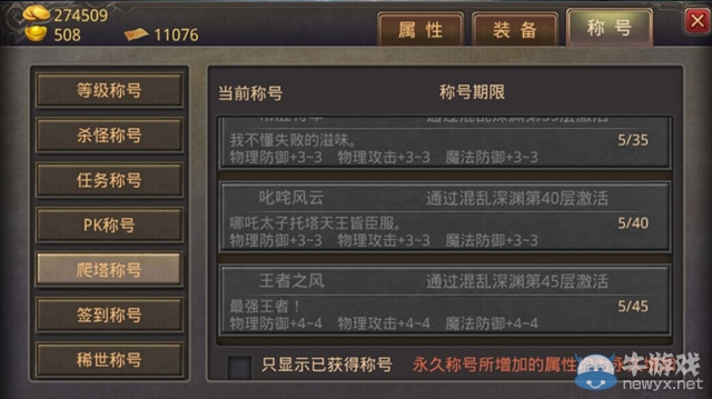 《熱血傳奇手機(jī)版》稱號(hào)大全