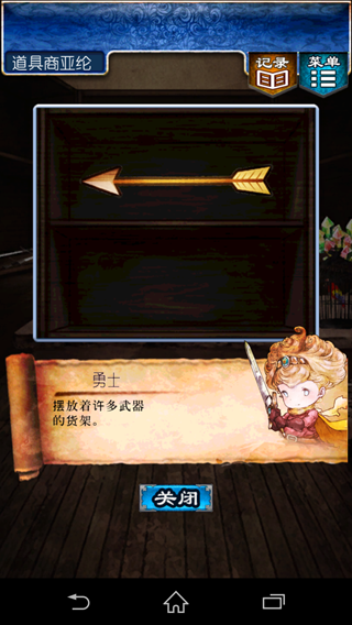 《逃出RPG》攻略大全