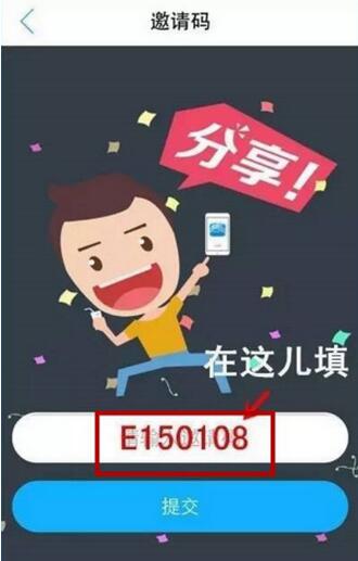 《交匯點app》送福利邀請碼如何使用