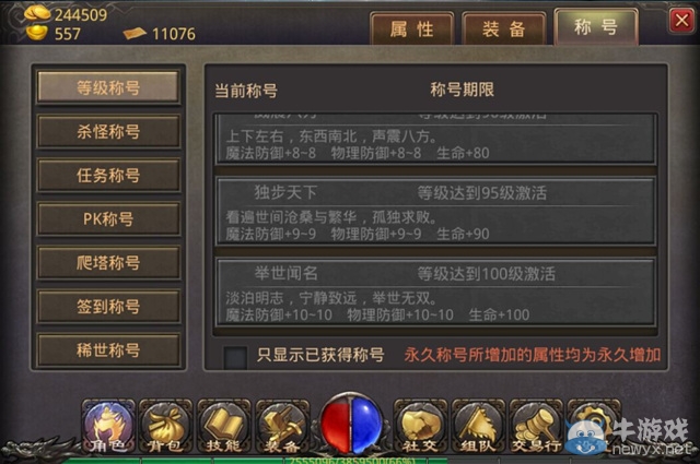 《熱血傳奇手機(jī)版》稱號(hào)大全