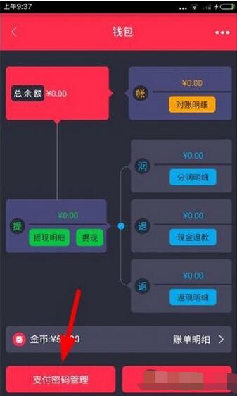《胖胖生活》怎么修改支付密碼