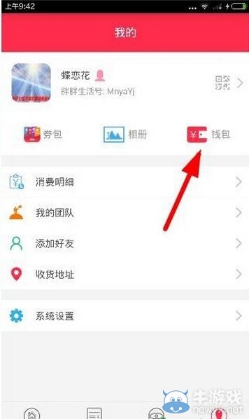 《胖胖生活》怎么查看賬單