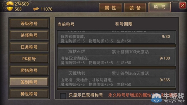 《熱血傳奇手機(jī)版》稱號(hào)大全