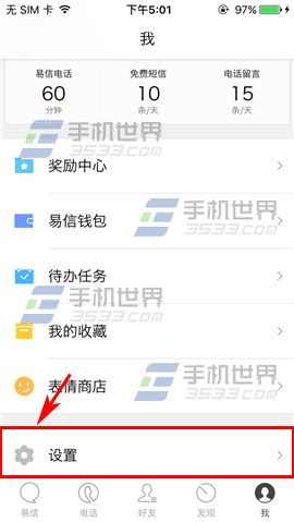 《易信》怎么開啟免打擾模式