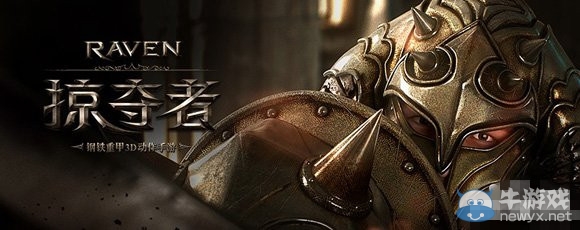 《Raven：掠奪者》野蠻人套裝屬性效果分析