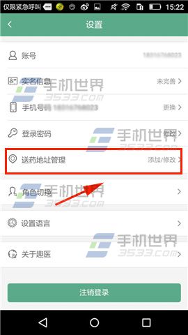 《趣醫(yī)院》怎么添加送藥地址