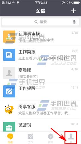 紛享銷客怎么修改密碼