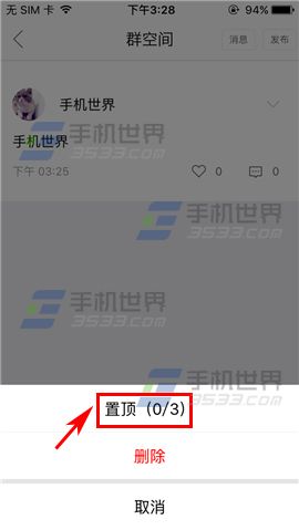 《易信》怎么置頂群動態(tài)