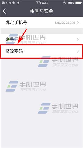 紛享銷客怎么修改密碼
