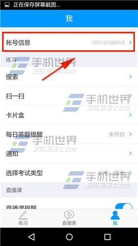 《粉筆公考》怎么添加新地址