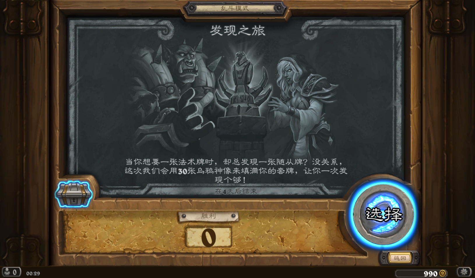 《爐石傳說》亂斗發(fā)現(xiàn)之旅規(guī)則及攻略分享