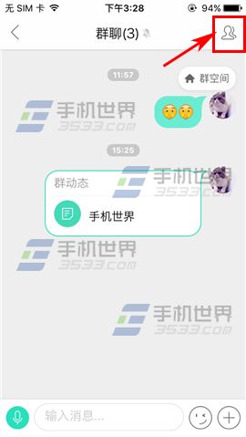 《易信》怎么置頂群動態(tài)