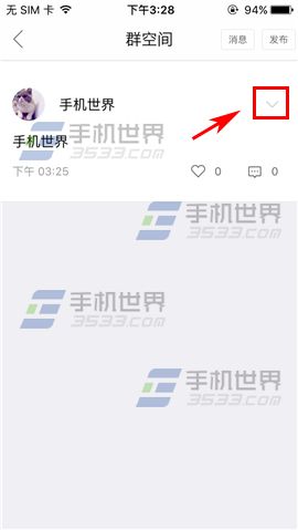 《易信》怎么置頂群動態(tài)