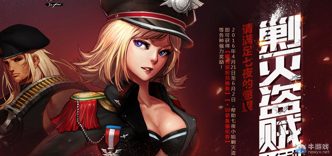 《DNF》剿滅盜賊大行動 免費拿天空