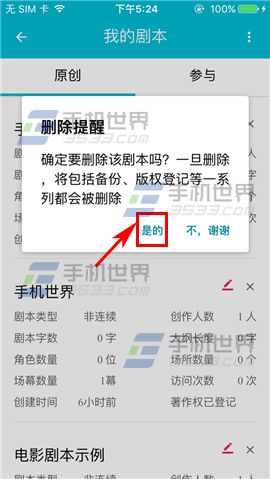 《土羅羅》怎么刪除劇本