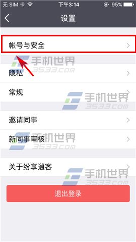 紛享銷客怎么修改密碼