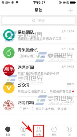 《易信》怎么置頂群動態(tài)