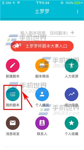 《土羅羅》怎么刪除劇本