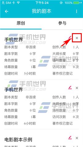 《土羅羅》怎么刪除劇本