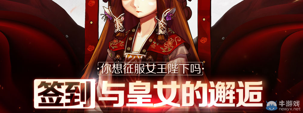 《DNF》簽到！與皇女的邂逅 免費(fèi)天空領(lǐng)不停