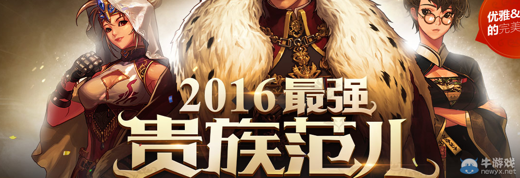 《DNF》勞動節(jié)禮包 2016最強貴族范