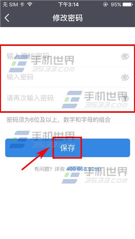 紛享銷客怎么修改密碼