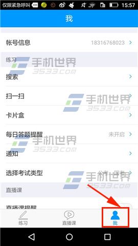 《粉筆公考》怎么添加新地址